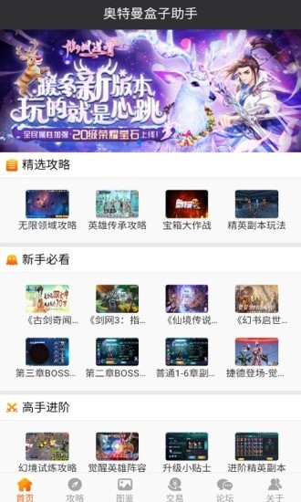 奥特曼盒子安卓版