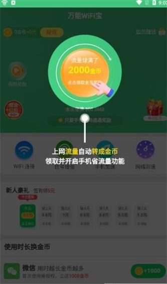 万能WiFi宝图2