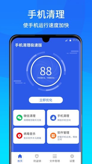 手机清理