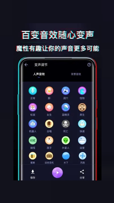 好用变声器图1