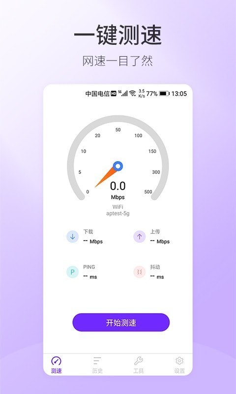 5G手机测速图2