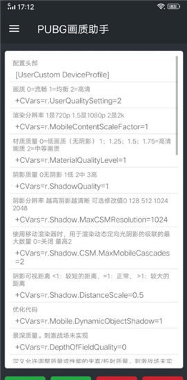 pubg画质助手120帧免费版图3