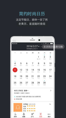 哒哒天气闹钟图1