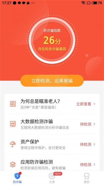 防诈骗大师图2