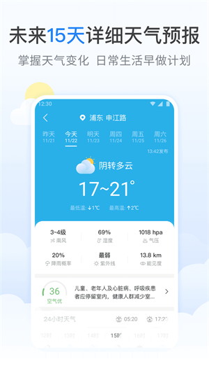 蚂蚁天气预报图1