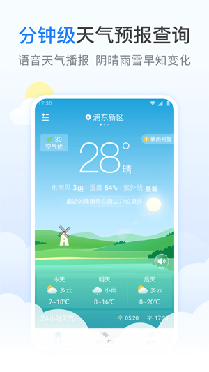 蚂蚁天气预报图2