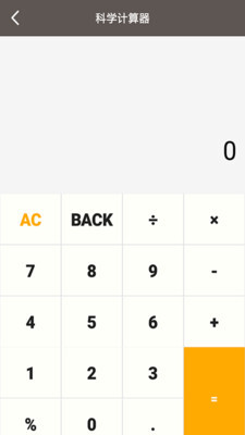 全能计算助手图2