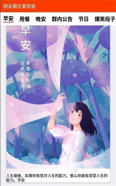 朋友圈文案管家图3