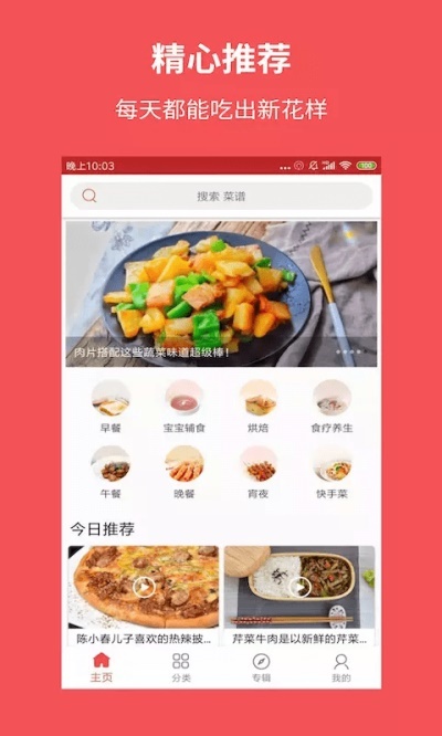 爱厨房美食集图1