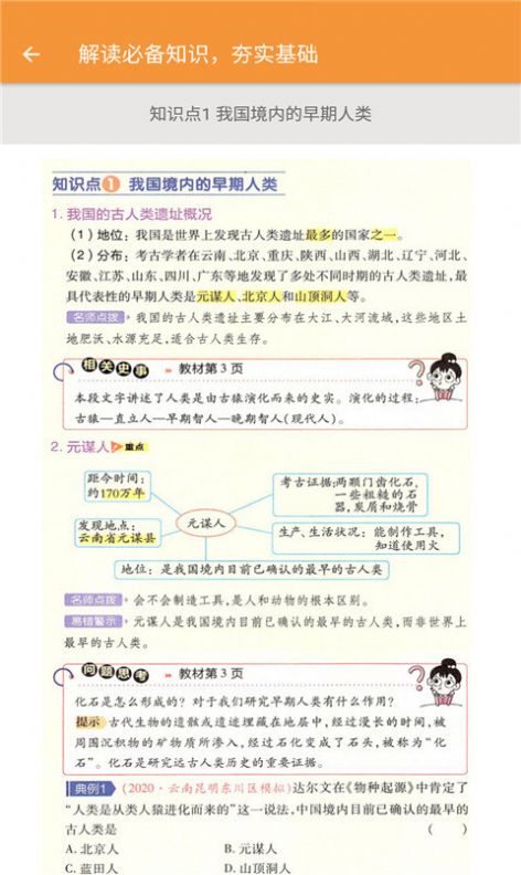 七年级历史帮图3