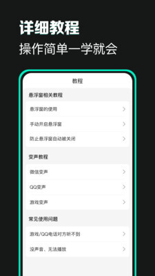 变声器变声吧图3