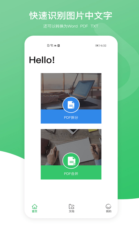 PDF万能编辑器图1