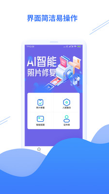 智能照片修复图3
