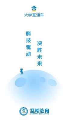 大学直通车图4