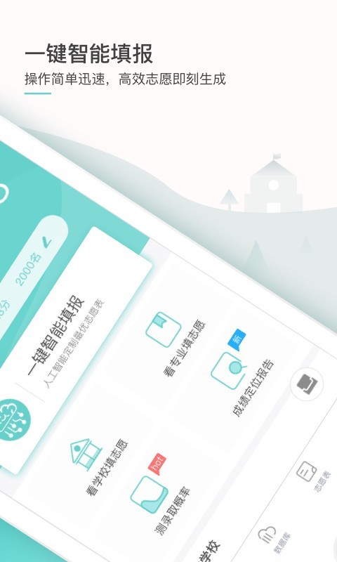 师曰志愿图2