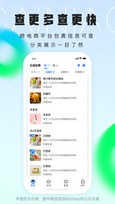 菜鸟驿站图2