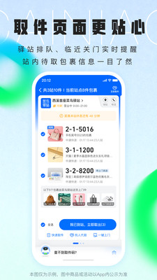 菜鸟驿站图3