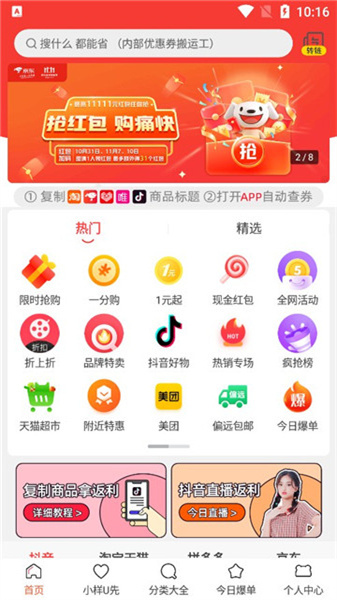 抖券客联盟图4