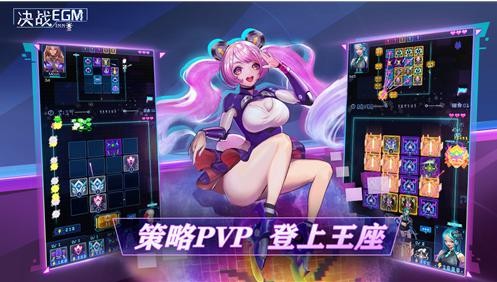 决战EGM图2