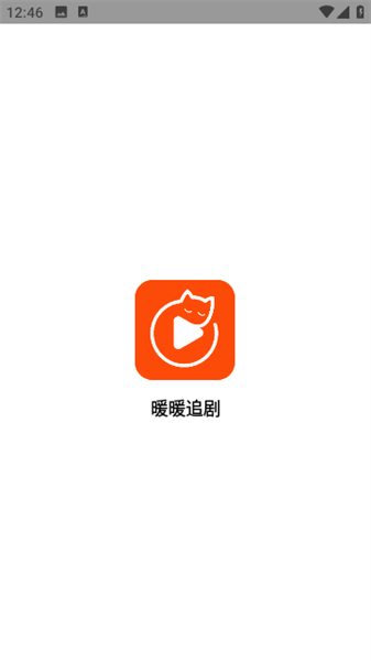 暖暖追剧图1