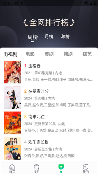 暖暖追剧图3