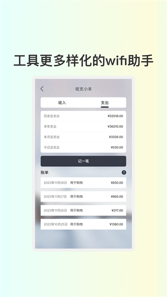 小葱WiFi图1