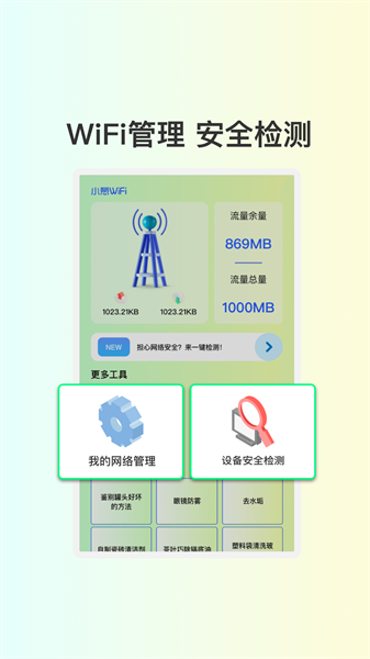 小葱WiFi图2