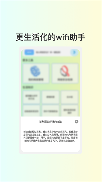 小葱WiFi图3