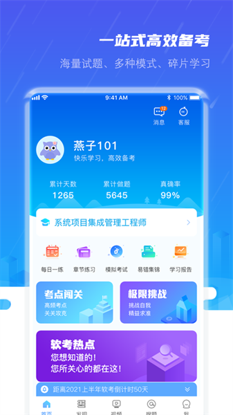 软考小课堂图1