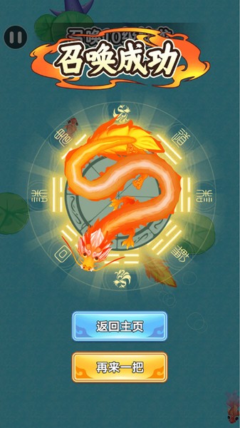 神龙在召唤3