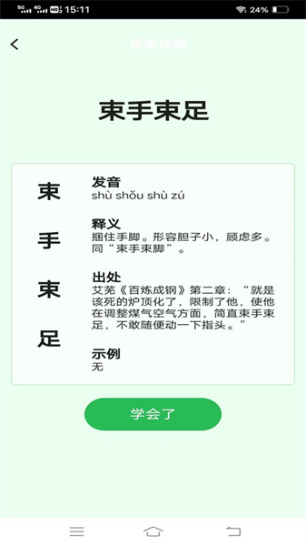 正月成语图1