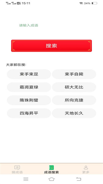 正月成语图2