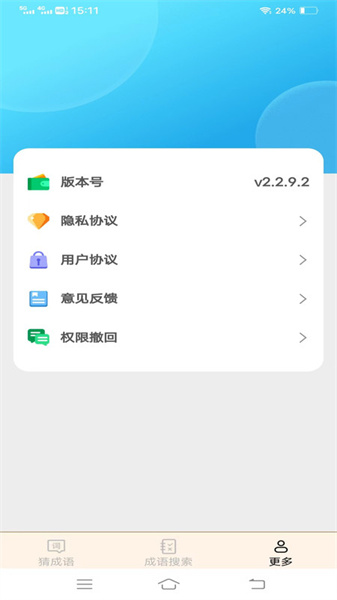 正月成语图3