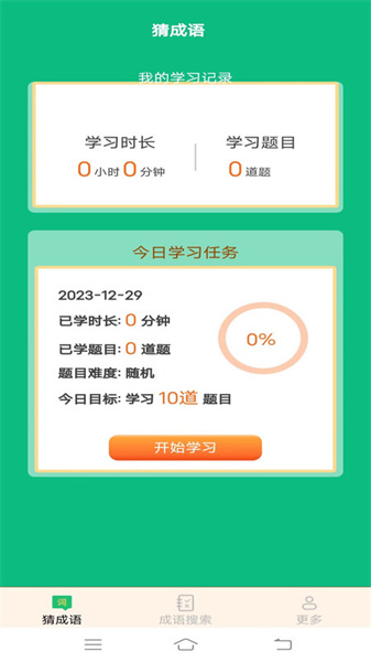 正月成语图4