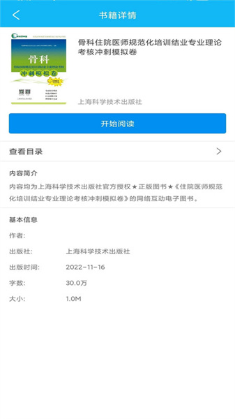 医学高级职称理论书图2