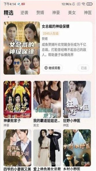 轻闲短剧图4