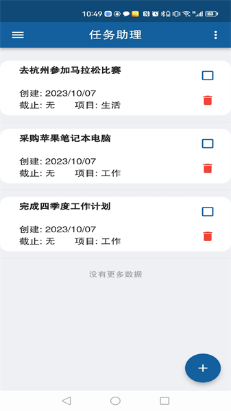 任务助理图4