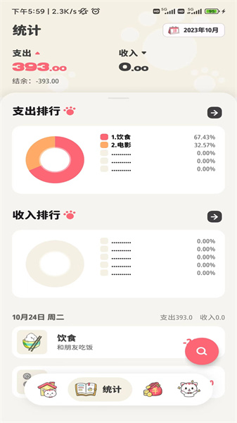 喵咕记账图1