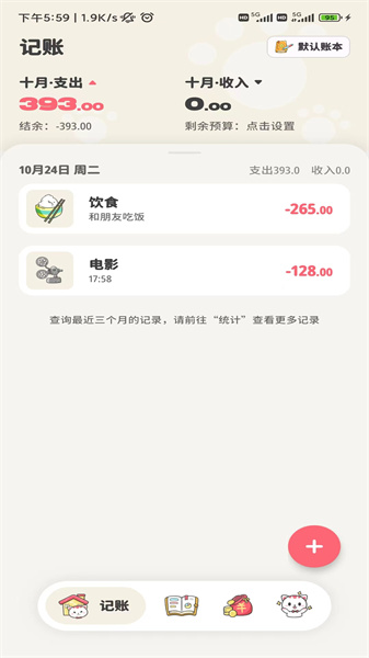 喵咕记账图2