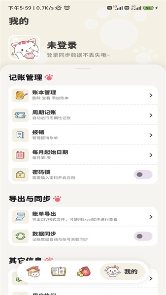 喵咕记账图3