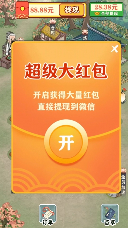 悠然百草园图2