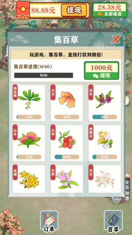 悠然百草园图3
