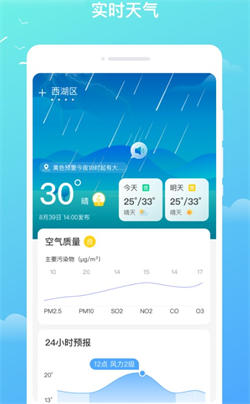 隆隆天气预知图2