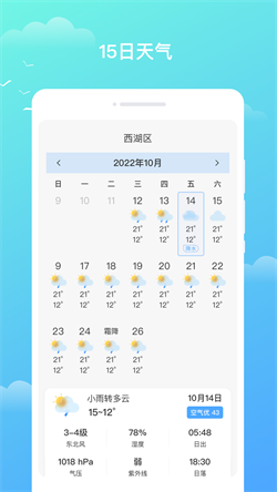 隆隆天气预知图3