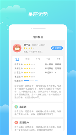 隆隆天气预知图4