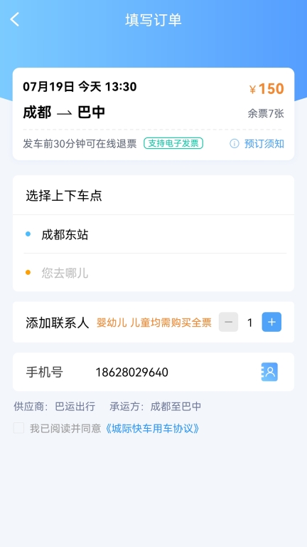 贵州好行图1