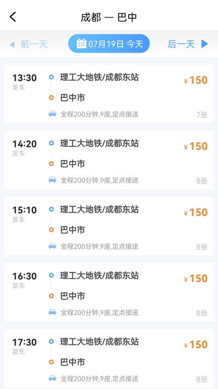 贵州好行图3