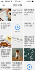 百度云记事本图1