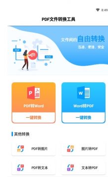PDF文件转换工具图3