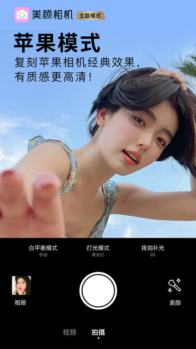 Beauty美颜相机图2